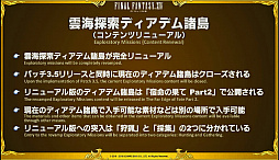 画像ギャラリー No.037のサムネイル画像 / 「ファイナルファンタジーXIV ファンフェスティバル2016 in TOKYO」で明かされた「牙狼＜GARO＞」とのコラボやパッチ3.5の新情報をまとめてお届け