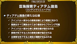 画像ギャラリー No.039のサムネイル画像 / 「ファイナルファンタジーXIV ファンフェスティバル2016 in TOKYO」で明かされた「牙狼＜GARO＞」とのコラボやパッチ3.5の新情報をまとめてお届け