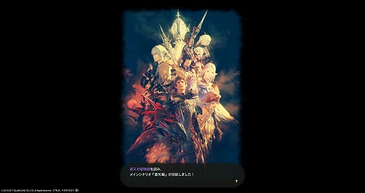 画像ギャラリー No.040のサムネイル画像 / いざ，アラミゴ＆ドマの解放へ！ 「FFXIV：紅蓮のリベレーター」のプレイレポートをお届け。クガネ登山もやってみた