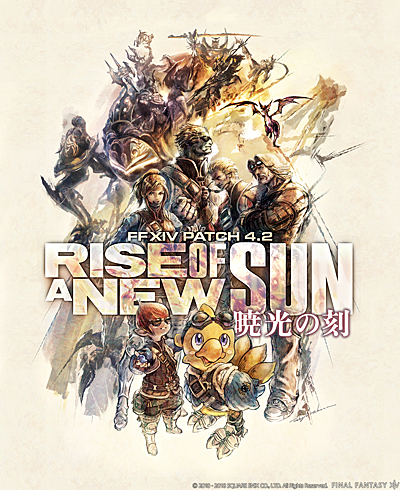 画像ギャラリー No.006のサムネイル画像 / 「FFXIV：紅蓮のリベレーター」，大型アップデートとなるPatch 4.2「暁光の刻」をたっぷり紹介した最新トレイラーが公開