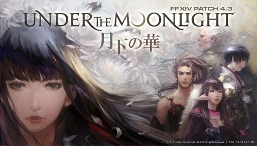 画像ギャラリー No.001のサムネイル画像 / 「FFXIV：紅蓮のリベレーター」，パッチ4.3「月下の華」が5月22日に配信決定。トレイラーも公開
