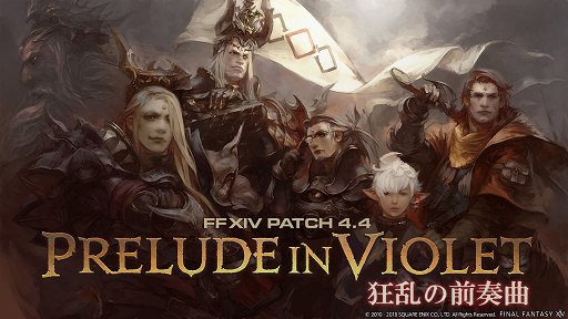 画像ギャラリー No.001のサムネイル画像 / 「FFXIV：紅蓮のリベレーター」，9月18日に実装されるパッチ4.4「狂乱の前奏曲」のトレイラーが公開