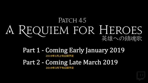 画像ギャラリー No.002のサムネイル画像 / 「FF XIV：紅蓮のリベレーター」パッチ4.5「A REQUIEM FOR HEROES 英雄への鎮魂歌」の実装時期が発表に。Part1は2019年1月上旬、Part2は3月下旬にリリース