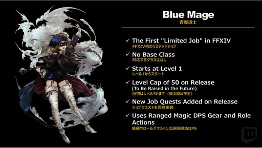 画像ギャラリー No.045のサムネイル画像 / 「FFXIV」パッチ4.5「英雄への鎮魂歌」でファン待望の青魔道士がついに実装。パッチ4.5のコンテンツが公開された「第47回PLL」をレポート
