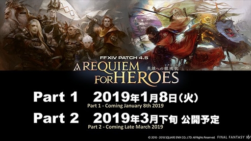 画像ギャラリー No.002のサムネイル画像 / 「ファイナルファンタジーXIV」，パッチ4.5「英雄への鎮魂歌」の最新トレイラーが公開に。パッチ公開は2019年1月8日を予定