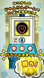 画像ギャラリー No.003のサムネイル画像 / 思い出を集めるガチャ「昭和あるある〜心にしみる昭和シリーズ外伝〜」が配信