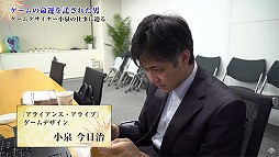 画像ギャラリー No.001のサムネイル画像 / 「アライアンス・アライブ」，ゲームデザイナー小泉今日治氏に密着取材した映像が公開