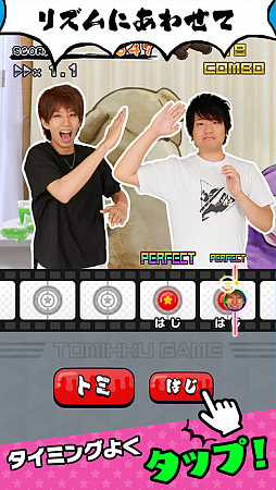 画像ギャラリー No.003のサムネイル画像 / はじめしゃちょー＆トミック考案のゲームがアプリに。「超特訓！トミックゲーム！！」が配信中