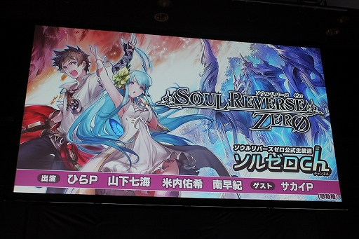 画像ギャラリー No.001のサムネイル画像 / 「SOUL REVERSE ZERO」ステージイベントをレポート。新ヒロイン「ロロリア」を演じるのは南 早紀さん！ 第2部PVやコラボの詳細も