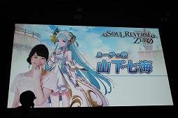画像ギャラリー No.003のサムネイル画像 / 「SOUL REVERSE ZERO」ステージイベントをレポート。新ヒロイン「ロロリア」を演じるのは南 早紀さん！ 第2部PVやコラボの詳細も