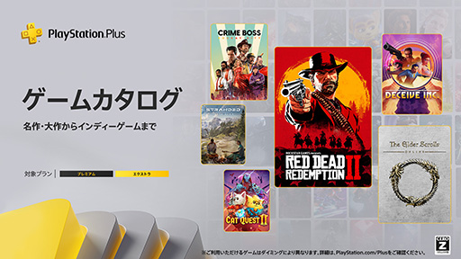 画像ギャラリー No.001のサムネイル画像 / 「レッド・デッド・リデンプション2」「Deceive Inc.」など計11タイトルがPS Plusゲームカタログに登場。5月21日提供開始
