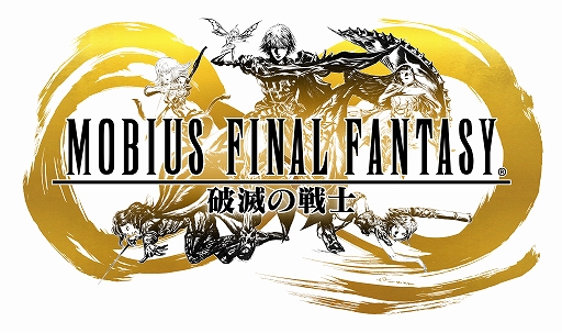 画像ギャラリー No.001のサムネイル画像 / 「MOBIUS FINAL FANTASY」，4周年記念キャンペーンが開催。全世界累計2000万ダウンロードを達成