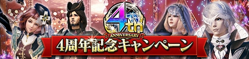 画像ギャラリー No.003のサムネイル画像 / 「MOBIUS FINAL FANTASY」，4周年記念キャンペーンが開催。全世界累計2000万ダウンロードを達成