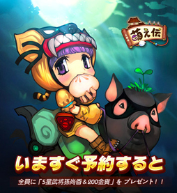 画像ギャラリー No.004のサムネイル画像 / 新作スマホ向けアプリ「三国志萌え伝」，事前登録キャンペーン開始