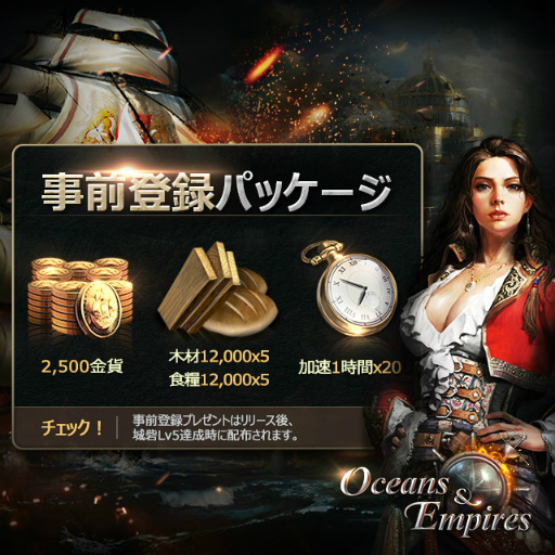 画像ギャラリー No.005のサムネイル画像 / 海洋戦略SLG「オーシャン＆エンパイア」の事前登録がスタート