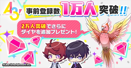画像ギャラリー No.001のサムネイル画像 / 「A3！」，事前登録数1万人を突破。プレゼントにダイヤ10個が追加
