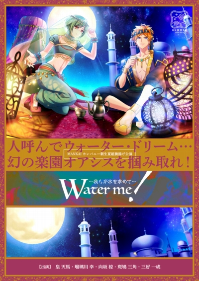 画像ギャラリー No.002のサムネイル画像 / あなたはいくつ観劇した？ 「A3！（エースリー）」メイン＆イベントストーリーからMANKAIカンパニーの公演と歩みを振り返る