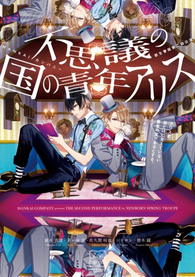 画像ギャラリー No.005のサムネイル画像 / あなたはいくつ観劇した？ 「A3！（エースリー）」メイン＆イベントストーリーからMANKAIカンパニーの公演と歩みを振り返る
