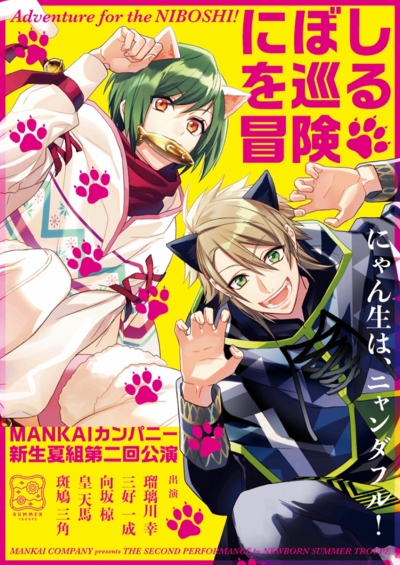 画像ギャラリー No.006のサムネイル画像 / あなたはいくつ観劇した？ 「A3！（エースリー）」メイン＆イベントストーリーからMANKAIカンパニーの公演と歩みを振り返る