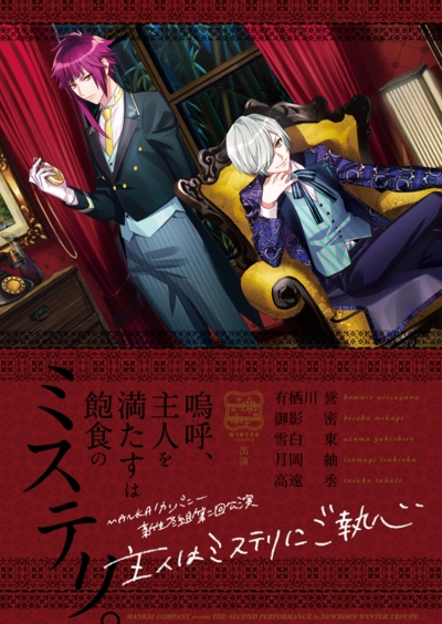 画像ギャラリー No.008のサムネイル画像 / あなたはいくつ観劇した？ 「A3！（エースリー）」メイン＆イベントストーリーからMANKAIカンパニーの公演と歩みを振り返る