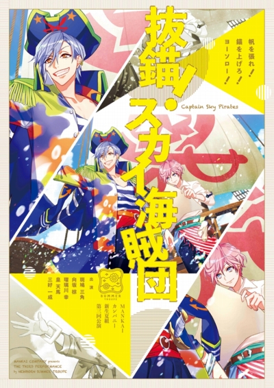 画像ギャラリー No.010のサムネイル画像 / あなたはいくつ観劇した？ 「A3！（エースリー）」メイン＆イベントストーリーからMANKAIカンパニーの公演と歩みを振り返る