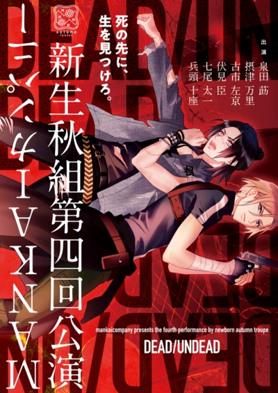 画像ギャラリー No.015のサムネイル画像 / あなたはいくつ観劇した？ 「A3！（エースリー）」メイン＆イベントストーリーからMANKAIカンパニーの公演と歩みを振り返る
