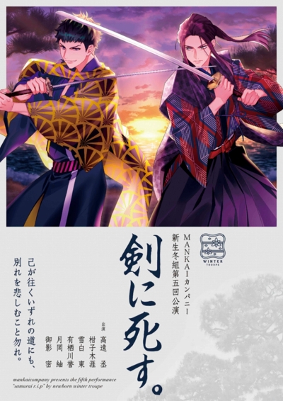 画像ギャラリー No.020のサムネイル画像 / あなたはいくつ観劇した？ 「A3！（エースリー）」メイン＆イベントストーリーからMANKAIカンパニーの公演と歩みを振り返る