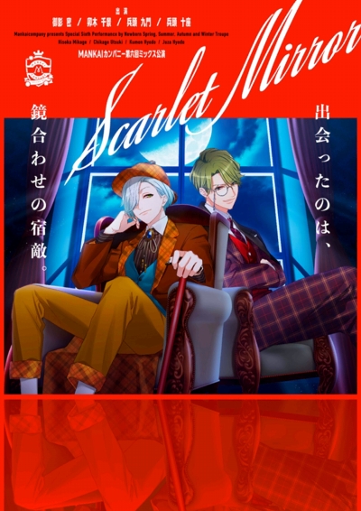 画像ギャラリー No.030のサムネイル画像 / あなたはいくつ観劇した？ 「A3！（エースリー）」メイン＆イベントストーリーからMANKAIカンパニーの公演と歩みを振り返る