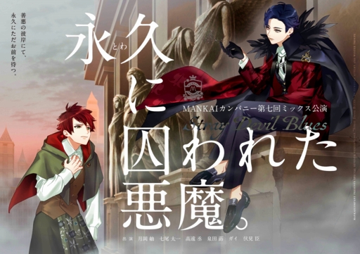 画像ギャラリー No.070のサムネイル画像 / あなたはいくつ観劇した？ 「A3！（エースリー）」メイン＆イベントストーリーからMANKAIカンパニーの公演と歩みを振り返る
