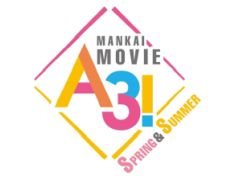 画像ギャラリー No.001のサムネイル画像 / 「MANKAI MOVIE『A3!』〜SPRING ＆ SUMMER〜」の本予告映像が公開