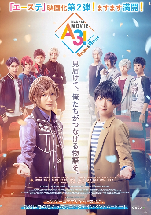 画像ギャラリー No.001のサムネイル画像 / 映画「MANKAI MOVIE A3! 〜AUTUMN & WINTER〜」のポスタービジュアルが公開に