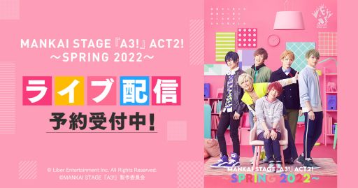 画像ギャラリー No.001のサムネイル画像 / 「MANKAI STAGE『A3!』ACT2! 〜SPRING 2022〜」の4月27日，5月30日公演がライブ配信決定。予約販売開始