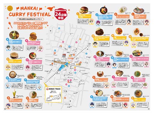 画像ギャラリー No.004のサムネイル画像 / 「A3！」，下北沢カレーフェスティバルコラボ企画「MANKAI CURRY FESTIVAL」を9月30日から開催