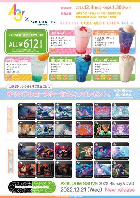 画像ギャラリー No.002のサムネイル画像 / 「A3！」，「カラオケの鉄人」とのコラボキャンペーン第4弾を12月8日から開催