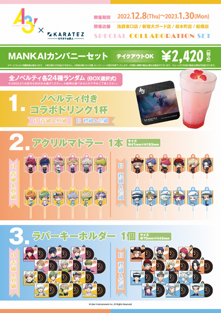 画像ギャラリー No.003のサムネイル画像 / 「A3！」，「カラオケの鉄人」とのコラボキャンペーン第4弾を12月8日から開催