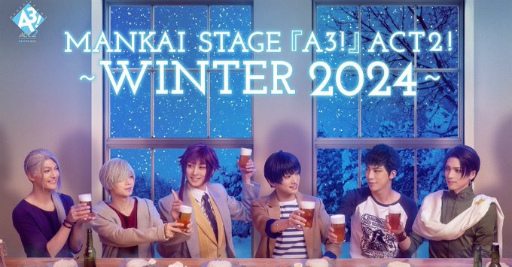 画像ギャラリー No.012のサムネイル画像 / 「MANKAI STAGE『A3!』ACT2! 〜WINTER 2024〜」ゲネプロレポート。信頼しあう劇団員たちの絆が，最高の芝居を作る新生冬組公演