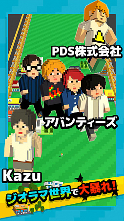 画像ギャラリー No.005のサムネイル画像 / Kazu，PDS株式会社，アバンティーズが登場するアクション「ジャイアントRUN」が配信に