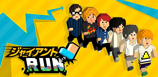 画像ギャラリー No.006のサムネイル画像 / Kazu，PDS株式会社，アバンティーズが登場するアクション「ジャイアントRUN」が配信に