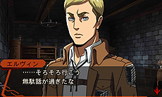 画像ギャラリー No.018のサムネイル画像 / いよいよ明日発売となる3DS「進撃の巨人 死地からの脱出」，TVアニメ制作陣が手がけるイベントシーンなどが一挙公開