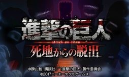 画像ギャラリー No.001のサムネイル画像 / アルミンと共に古城からの脱出を目指す「進撃の巨人 死地からの脱出」のインプレッションをお届け。今日からあなたも調査兵団の一員に！