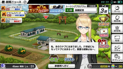 画像ギャラリー No.034のサムネイル画像 / 競走馬育成ゲーム「StarHorsePocket」プレイレポート。ゲームセンターで16年以上遊ばれている「StarHorse」がスマホアプリで完全再現