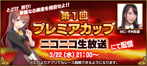 画像ギャラリー No.001のサムネイル画像 / 「StarHorsePocket」，3月22日にアップデート記念特集生番組を配信