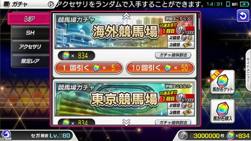画像ギャラリー No.005のサムネイル画像 / 「StarHorsePocket」，限定レアガチャ＆イベント“最強世代祭”が近日実施