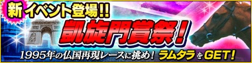 画像ギャラリー No.004のサムネイル画像 / 「StarHorsePocket」，限定レアガチャや新イベントなどを追加