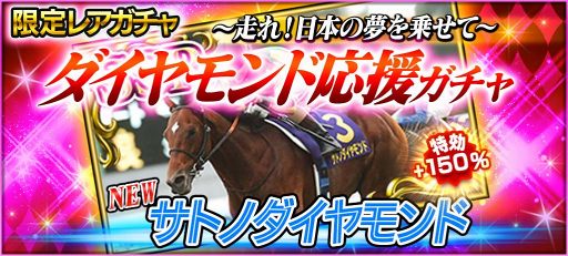 画像ギャラリー No.005のサムネイル画像 / 「StarHorsePocket」，限定レアガチャや新イベントなどを追加