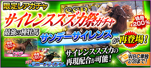 画像ギャラリー No.003のサムネイル画像 / 「StarHorsePocket」，1周年記念特別キャンペーンが開催