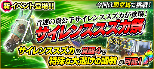 画像ギャラリー No.004のサムネイル画像 / 「StarHorsePocket」，1周年記念特別キャンペーンが開催