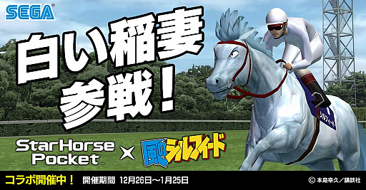 画像ギャラリー No.001のサムネイル画像 / 「StarHorsePocket」，1990年代の人気漫画「風のシルフィード」とのコラボ開始