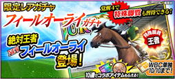 画像ギャラリー No.004のサムネイル画像 / 「StarHorsePocket」，「たいようのマキバオー」とのコラボが開催