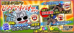 画像ギャラリー No.003のサムネイル画像 / 「StarHorsePocket」，3周年を記念した「たいようのマキバオーW」とのコラボが開催中